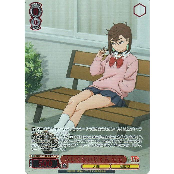 ダンダダンPR カード ヴァイスシュヴァルツ 超常的なパワー モモ