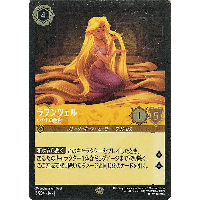 ラプンツェル ロルカナ Lorcana 大会限定 プロモ 英語版 入賞者