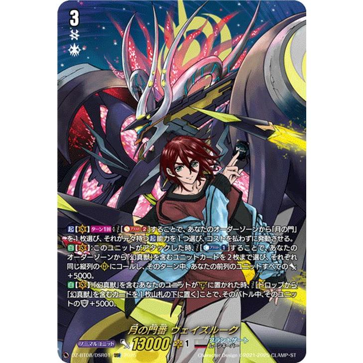 ヴァンガード 月の門番ヴェイズルーグ デッキパーツ ヴァンガード