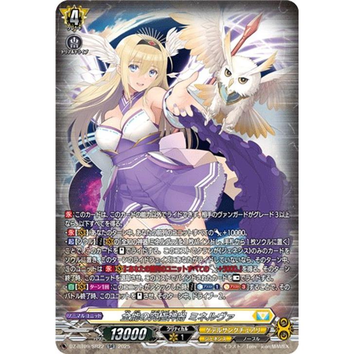 ヴァンガード 超勇爆裂 全能の究極神器 ミネルヴァ SEC 1枚 全能の究極