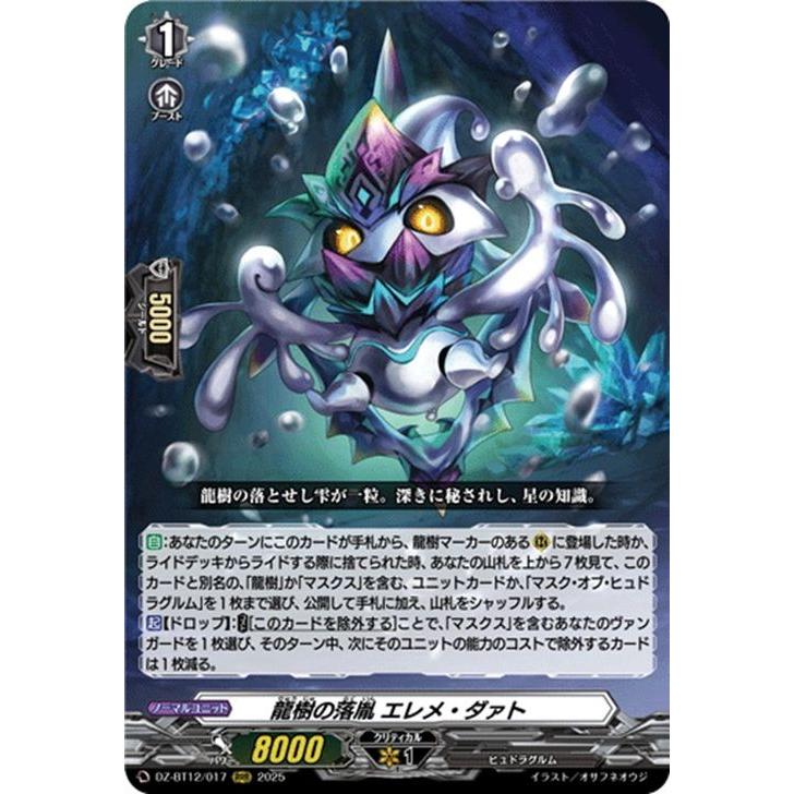 ① ヴァンガード 冥淵葬空 RRR以下 4コン ストイケイア レグルレグナス