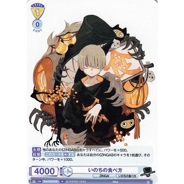 ヴァイスシュヴァルツ ヴァイスシュヴァルツブラウ Eve 〜ZINGAI/Card