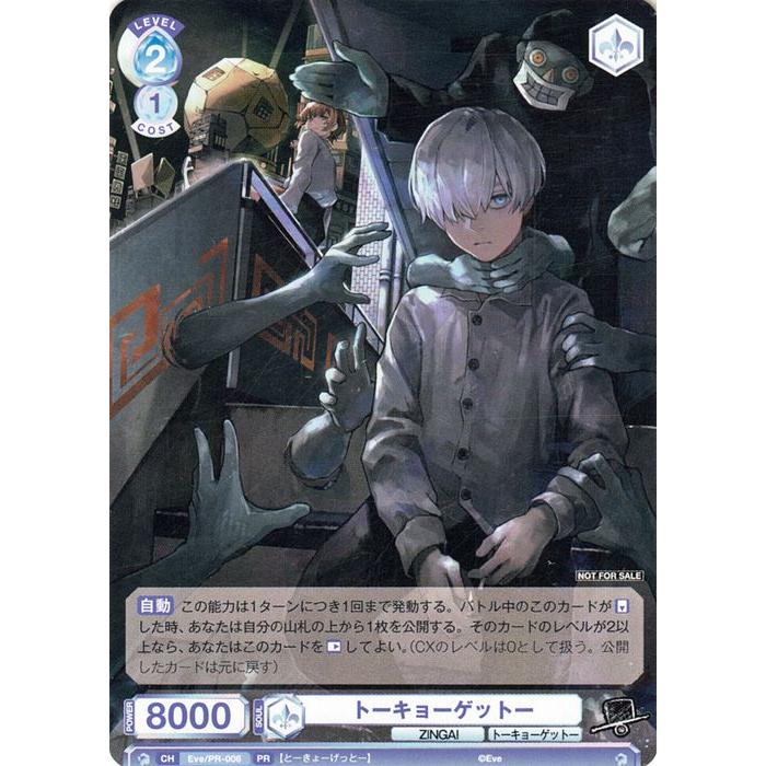 ヴァイスシュヴァルツ ヴァイスシュヴァルツブラウ Eve 〜ZINGAI/Card