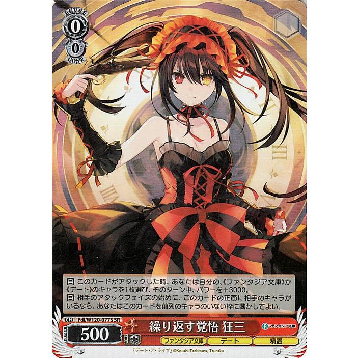 繰り返す覚悟 狂三 SEC ヴァイス 富士見ファンタジア文庫vol.2