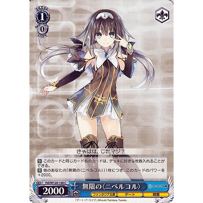 ヴァイス 富士見ファンタジア文庫 デートアライブ 折紙ニベルコル