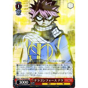 ヴァイスシュヴァルツ FAIRY TAIL(フェアリーテイル) / ドラゴン