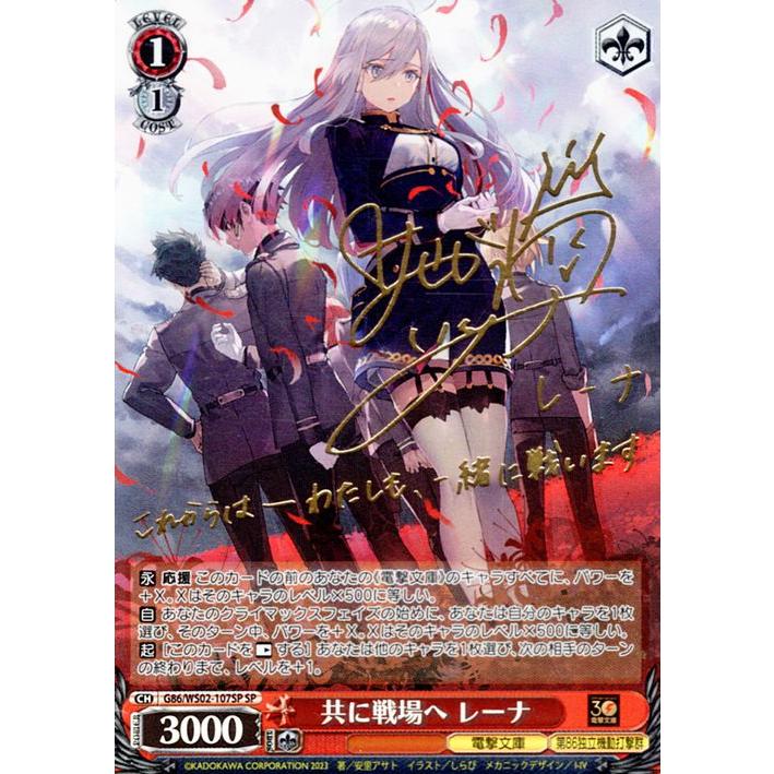 エイティシックス86 死者のいない戦場シン&レーナSP psa10 エイティ