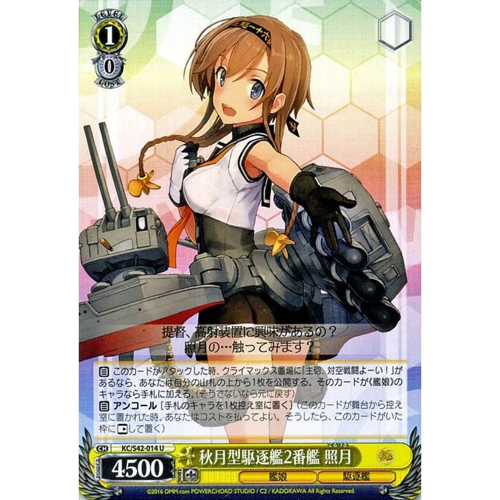 ヴァイスシュヴァルツ 艦これ 欧州からの増派艦隊 / 秋月型駆逐艦2番艦