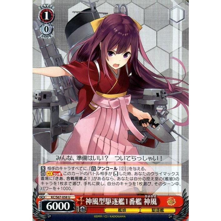 ヴァイスシュヴァルツ 艦隊これくしょん 艦これ 5th Phase 神風型駆逐