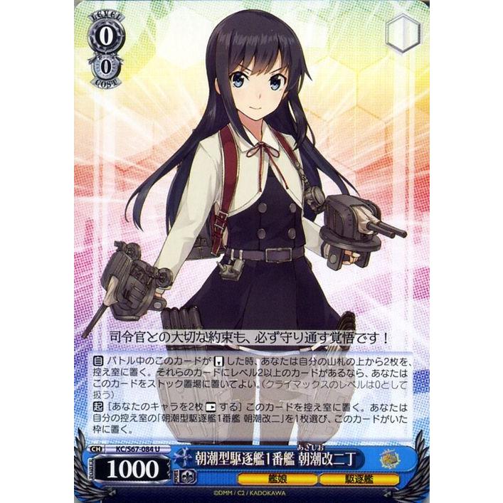 ヴァイスシュヴァルツ 艦隊これくしょん 艦これ 5th Phase 朝潮型駆逐