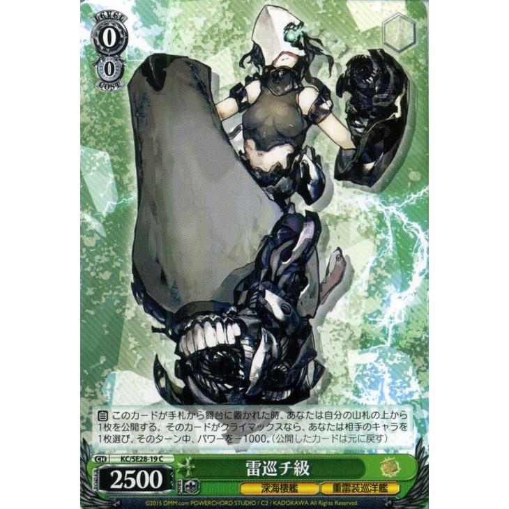 ヴァイスシュヴァルツ 艦これ 深海棲艦見ゆ / 雷巡チ級 : カード