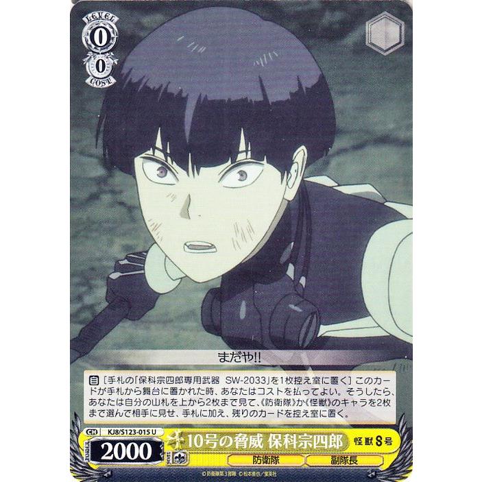 ヴァイスシュヴァルツ 深夜のトレーニングルーム 保科宗四郎 SSP 怪獣8