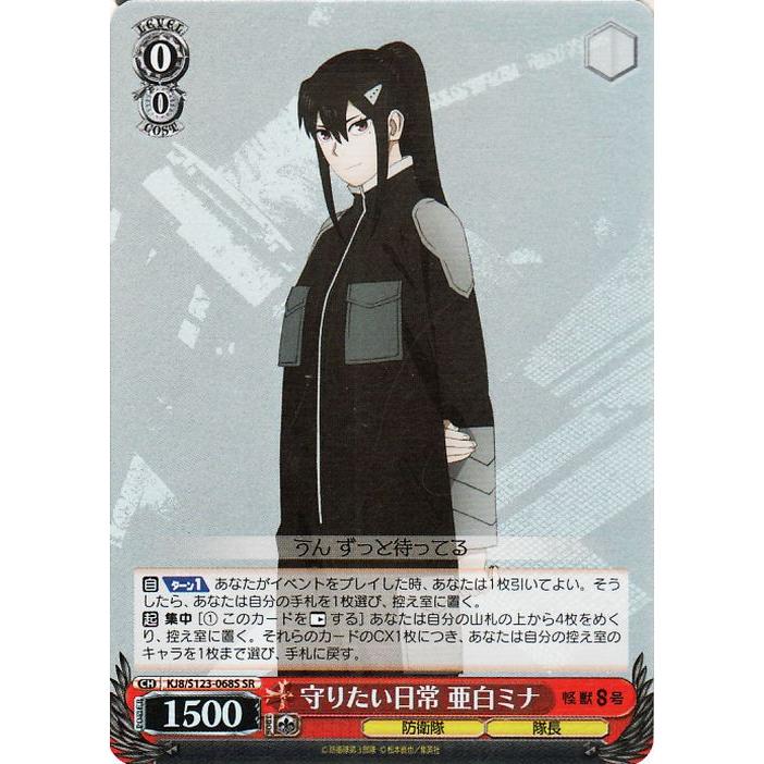 ヴァイスシュヴァルツ 怪獣8号 守りたい日常 亜白ミナ SSP ヴァイス