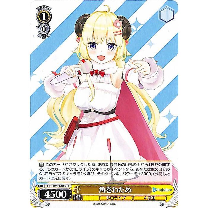 ヴァイスシュヴァルツ 吟遊詩人 角巻わあめ SP 吟遊詩人 角巻わため SP