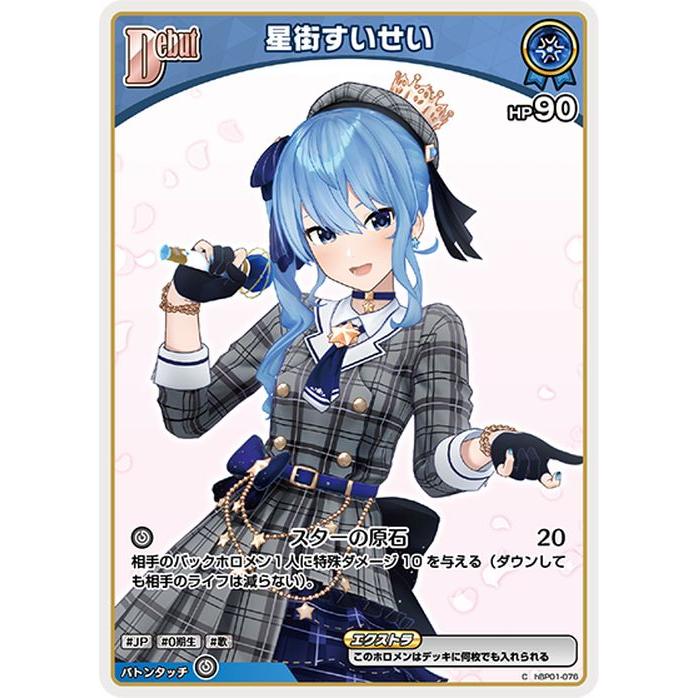 hololive OFFICIAL CARD GAME ブルーミングレディアンス 星街すいせい