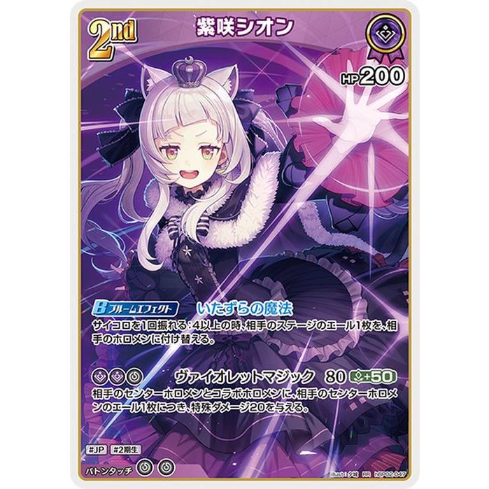 hololive OFFICIAL CARD GAME クインテットスペクトラム 紫咲シオン(RR