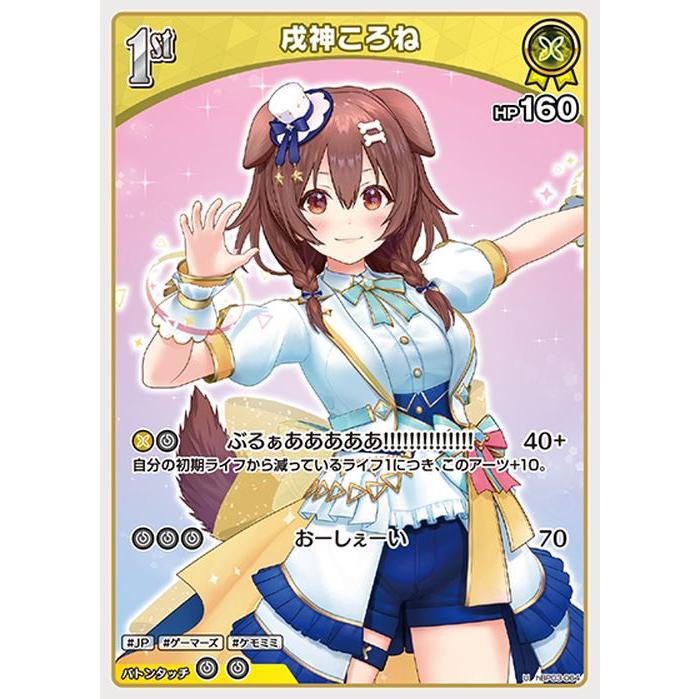 ホロライブカードゲーム 戌神ころね OUR ホロライブカードゲーム OUR 戌神