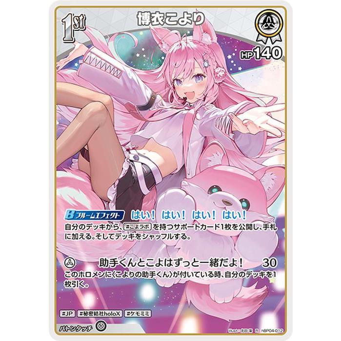 博衣こより ホロライブEXPO メンバーシップ限定カード シリアル
