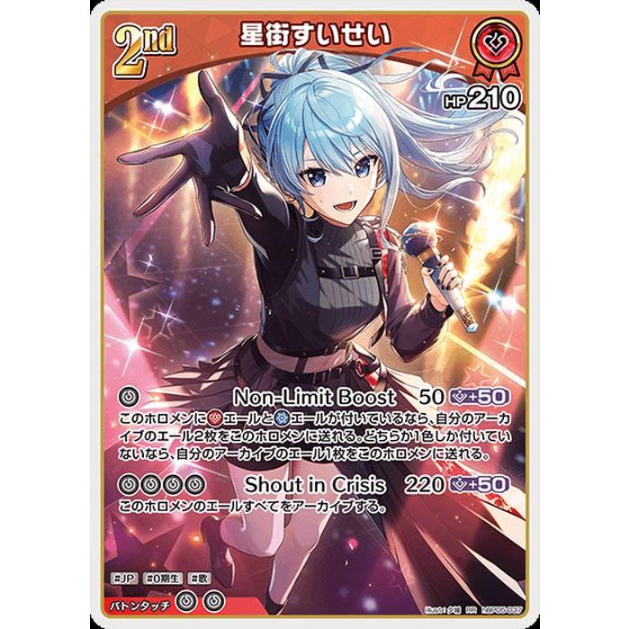 ホロカ エンチャントレガリア 星街すいせい UR hololive OFFICIAL CARD