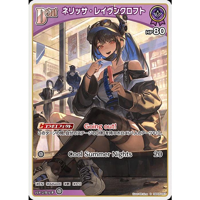 hololive OFFICIAL CARD GAME エンチャントレガリア ネリッサ