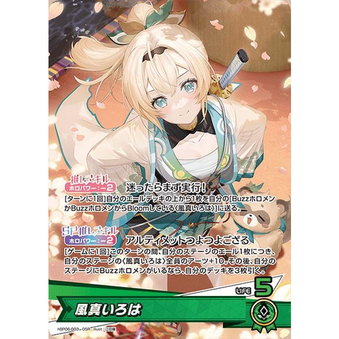 シングル】 UR 風真いろは アヤカシヴァーミリオン ホロックス