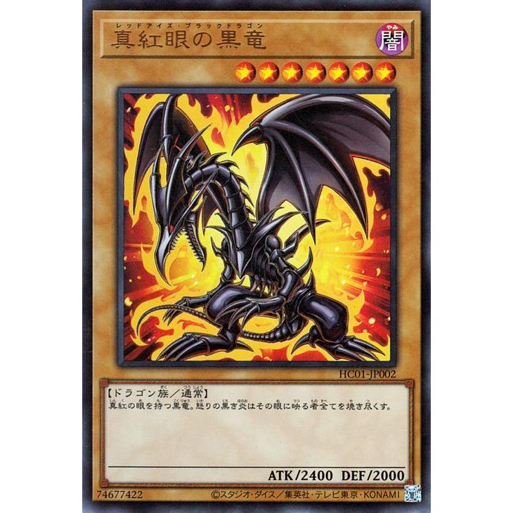遊戯王 引退品 真紅眼の黒竜 レッドアイズ レア 301-056 レリーフ 闇