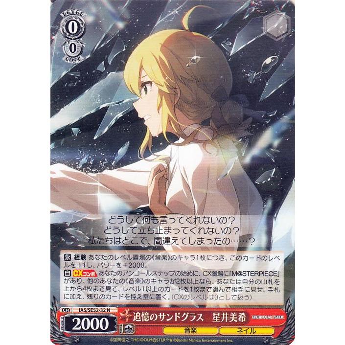 ヴァイスシュヴァルツ 追憶のサンドグラス 星井美希 SP カードリスト