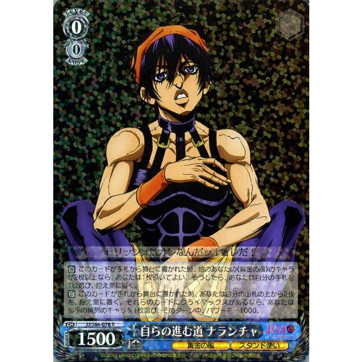 ヴァイスシュヴァルツ ジョジョの奇妙な冒険 黄金の風 自らの進む道