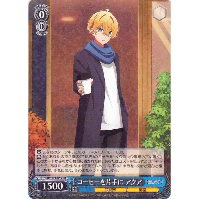 ヴァイス 推しの子 Vol.2「コーヒーを片手に アクア」SSP ヴァイス