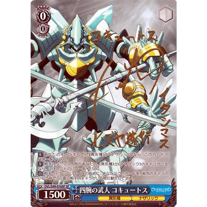 四腕の武人 コキュートス sp 4枚セット ヴァイスシュヴァルツ オーバー