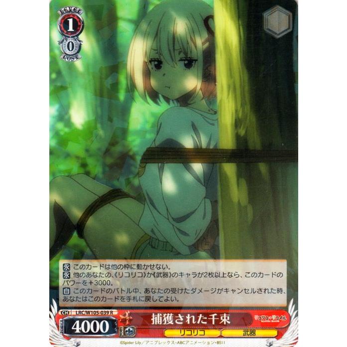 ヴァイスシュヴァルツ LRC/W105-P06 いのちを大事に 千束(箔押し