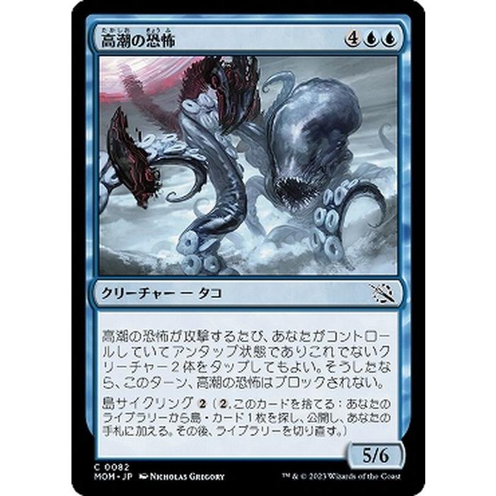 Magic: The Gathering（マジック：ザ・ギャザリング） MTG 高潮の恐怖