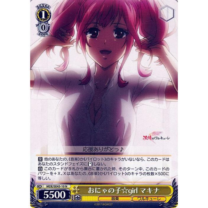 ヴァイスシュヴァルツ プレミアムブースター マクロスΔ おにゃの子