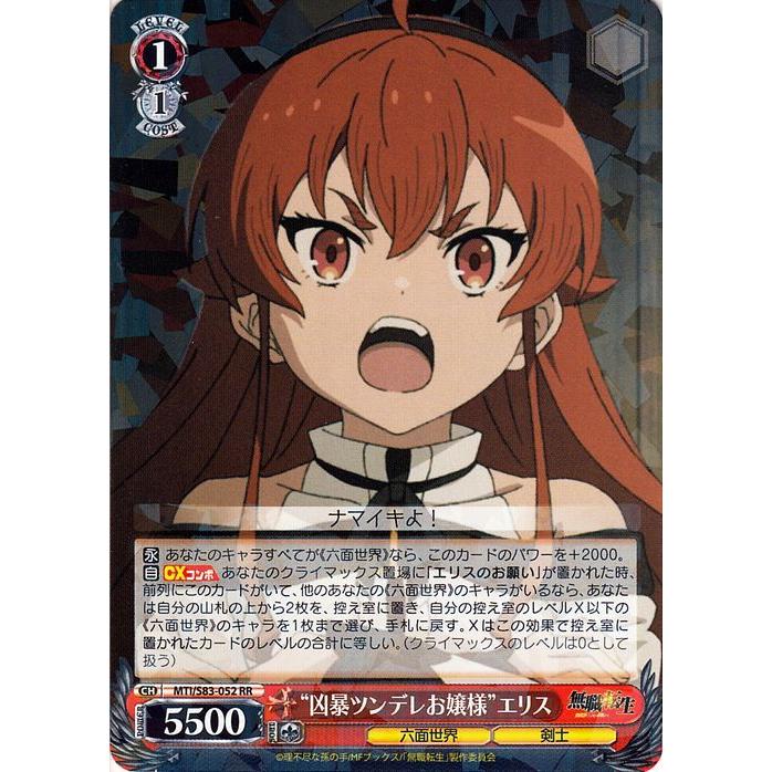 ヴァイス 無職転生 “凶暴ツンデレお嬢様”エリス sp カードリスト