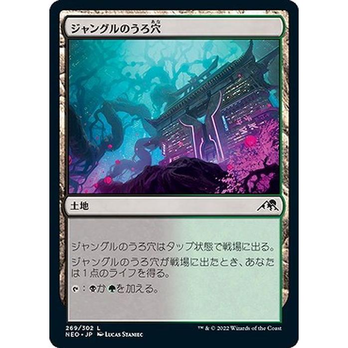 MTG マジック：ザ・ギャザリング ジャングルのうろ穴(コモン) 神河