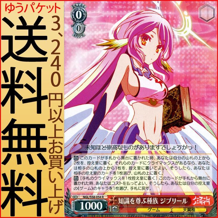 ヴァイス ノーゲームノーライフ 『』の従属者ジブリール サイン SP SP