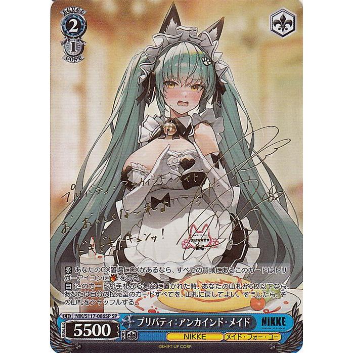 ヴァイス ニケ SP プリパティ：アンカインド・メイド サインカード