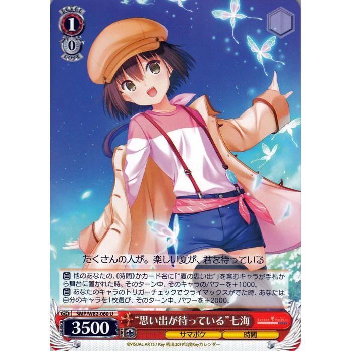 ヴァイスシュヴァルツ サマポケ “夏の思い出” 七海 新カラーSECサイン