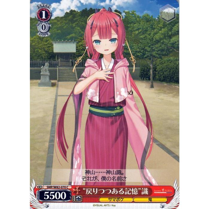 夏の思い出” 識 sp ホビーステーションシングル通販店 / “夏の思い出