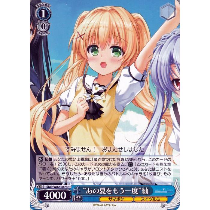 ヴァイスシュヴァルツ Summer Pockets REFLECTION BLUE “あの夏を