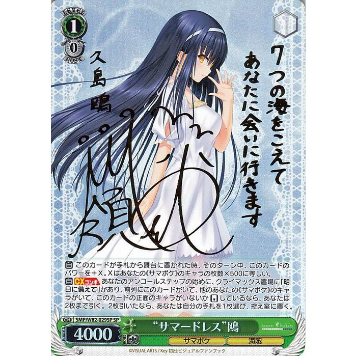 WS サマードレス 鴎 SPサマポケ ヴァイスシュヴァルツ ヴァイス