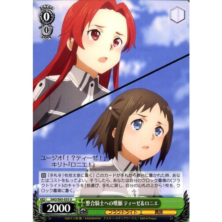 ヴァイスシュヴァルツ ソードアート・オンライン アリシゼーション