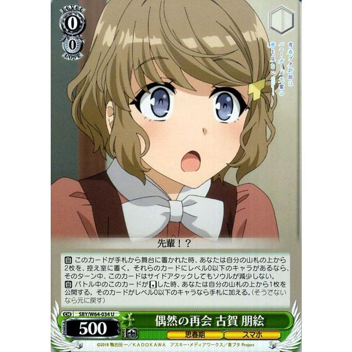 青ブタ 古賀朋絵 ブロマイド 青ブタ ブロマイド 古賀朋絵 牧之原翔子