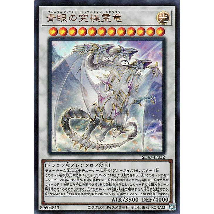 青眼の白龍 光属性 ドラゴン族 ultレア 遊戯王カード 初期 青眼の白