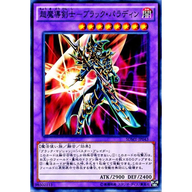 ブラック・パラディン レリーフ psa10 遊戯王 超魔導剣士ブラック