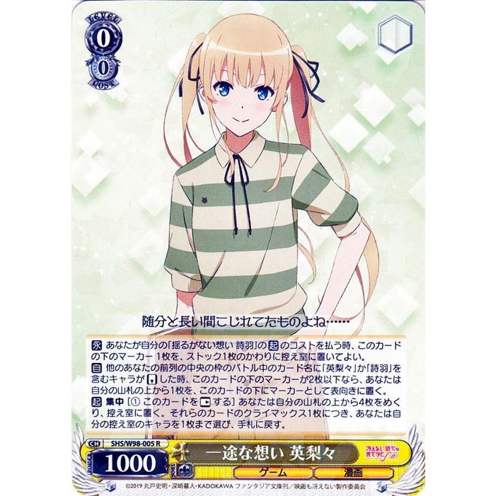 ヴァイスシュヴァルツ 冴えない彼女の育てかた Fine 一途な想い 英梨々