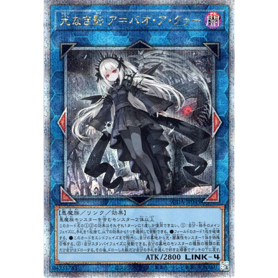 光なき影ア＝バオ・ア・クゥー 25th クオシク 遊戯王オフィシャル