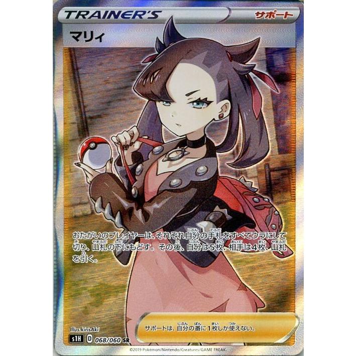 美品 ポケモンカード シールド マリィ SR Pokemon（ポケモン