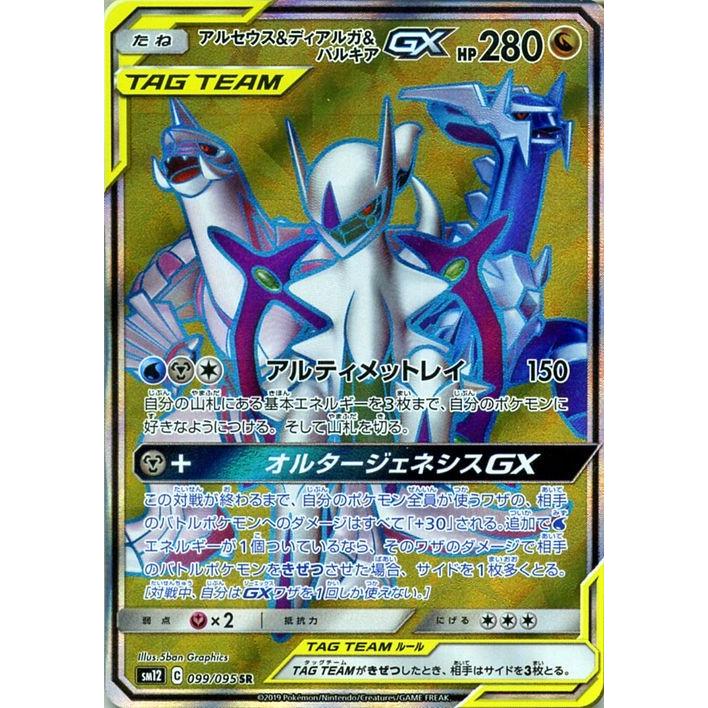 ポケモンカード オルタージェネシス TAG TEAM GX ポケモンカードゲーム