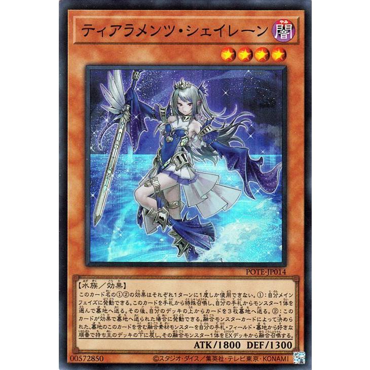 遊戯王 ティアラメンツシェイレーン プリズマ プリシク アジア版